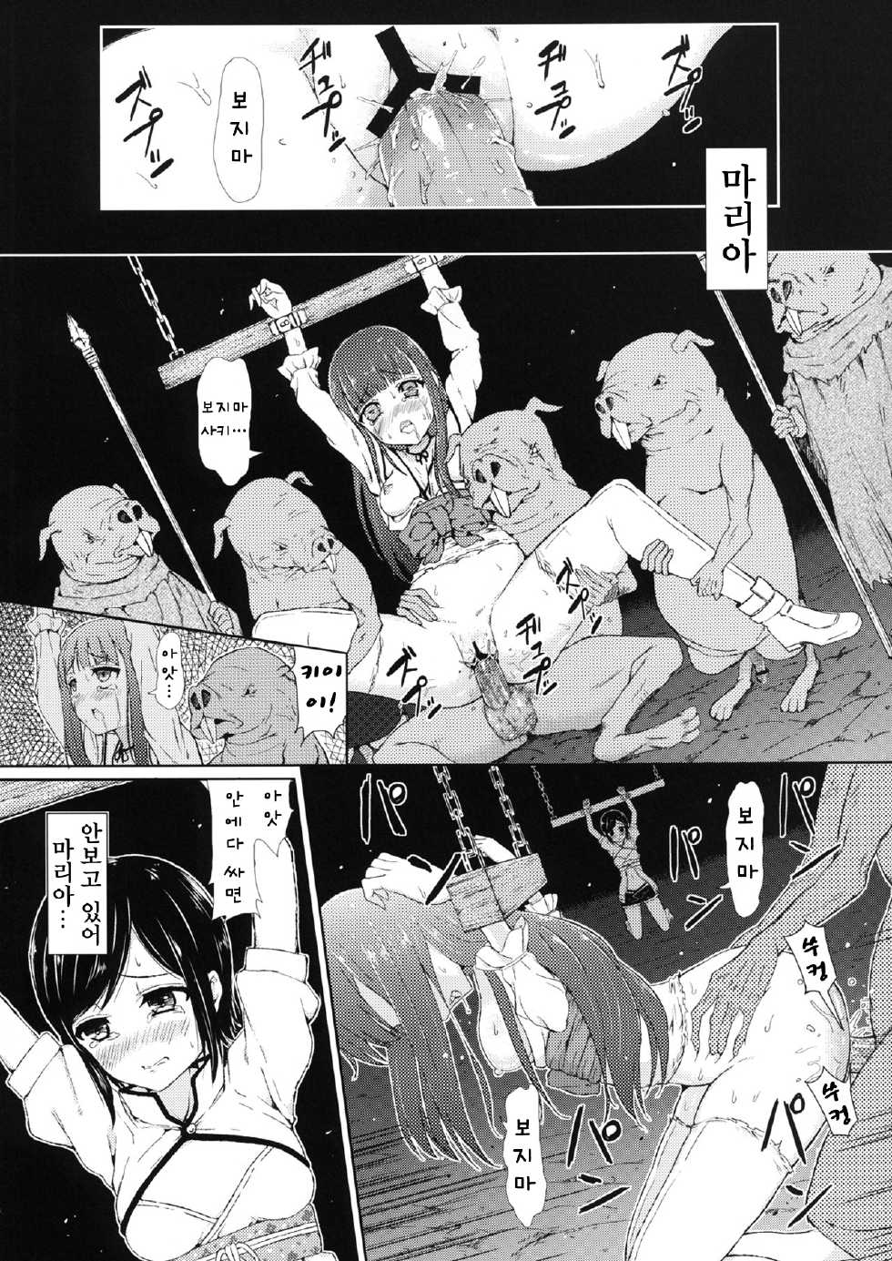 [Shioya Abu Tsuushin (shio604)] Zetsubou no Sekai Yori (Shinsekai Yori) [Korean] - Page 5