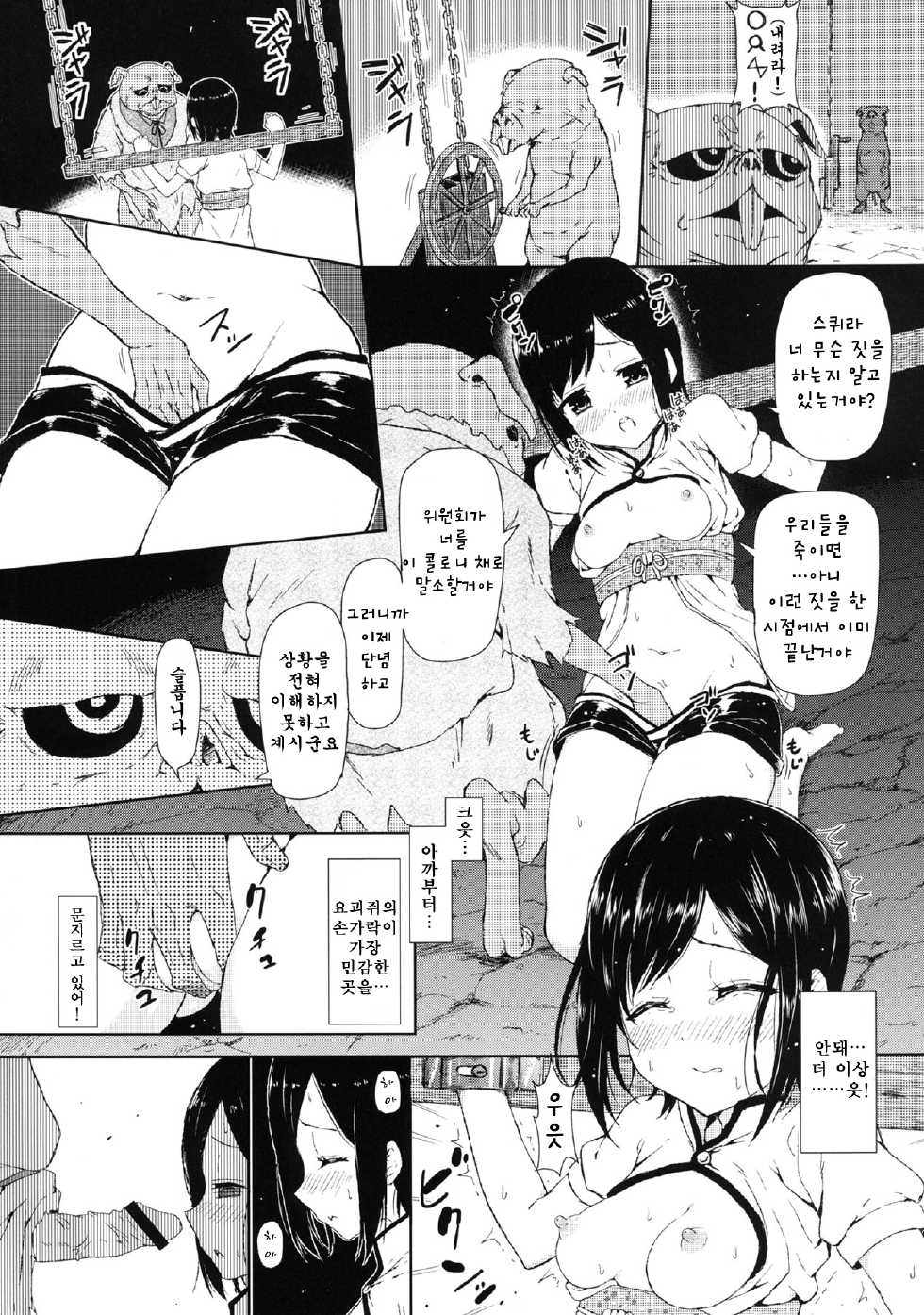 [Shioya Abu Tsuushin (shio604)] Zetsubou no Sekai Yori (Shinsekai Yori) [Korean] - Page 9