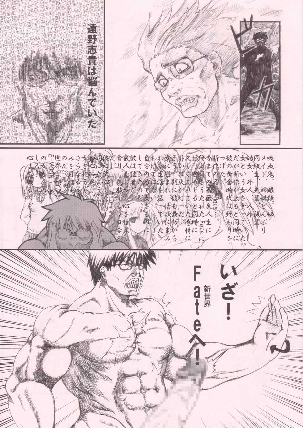 (CR36) [Yumemi Gokochi (Mikage Baku)] Kanzen Muketsu (Fate/stay night) - Page 3