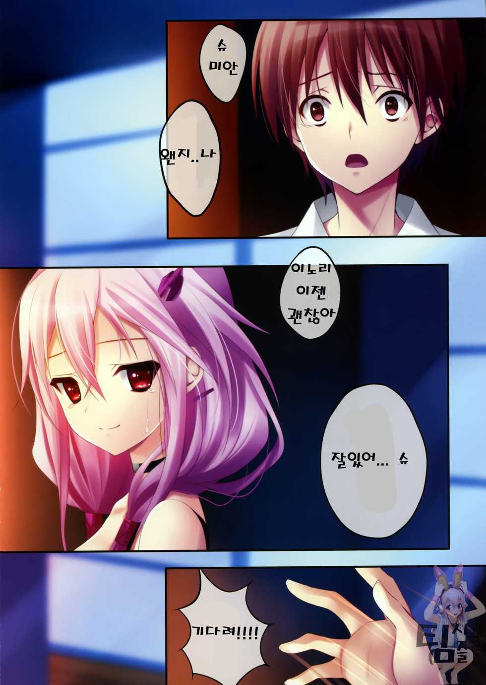(C81) [Radiant, Spread-Pink (Yuuki Makoto, Zinno)] Guilty (Guilty Crown, Super Sonico) [Korean] {팀 시로 즐리} - Page 2