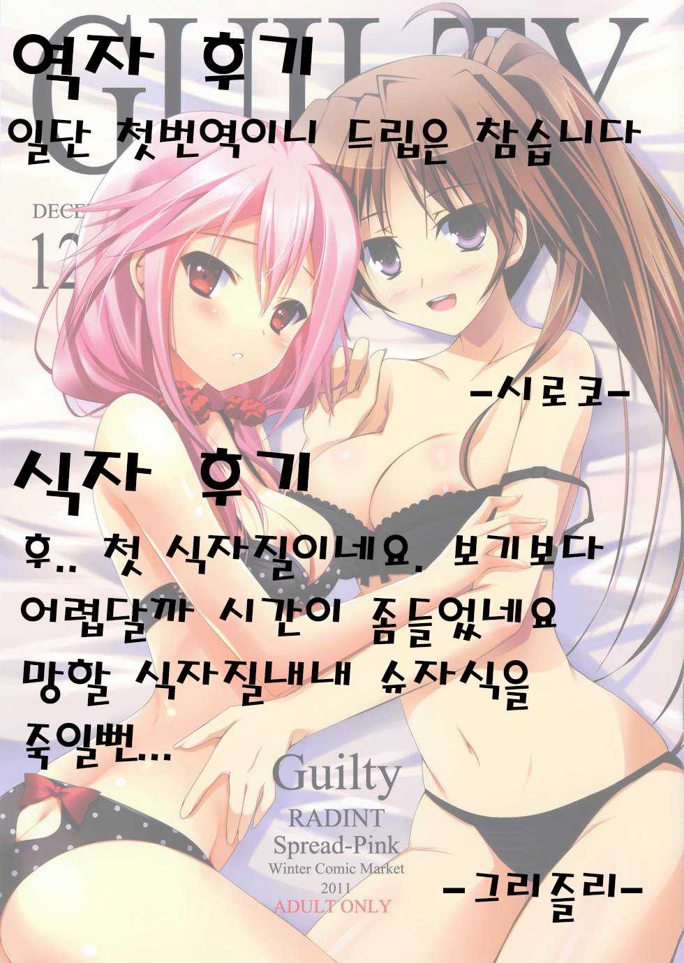 (C81) [Radiant, Spread-Pink (Yuuki Makoto, Zinno)] Guilty (Guilty Crown, Super Sonico) [Korean] {팀 시로 즐리} - Page 10