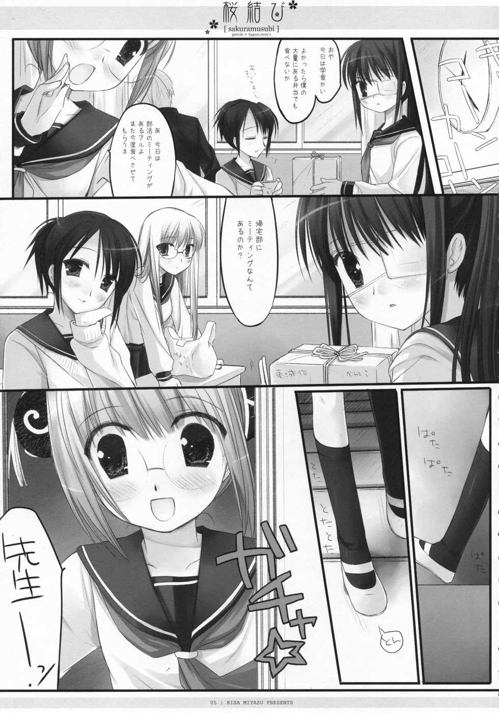 (COMIC1) [CHRONOLOG, D.N.A.Lab., ICHIGOSIZE (Miyasu Risa, Natsume Eri, Sakurazawa Izumi)] Sakuramusubi (Gintama) - Page 6