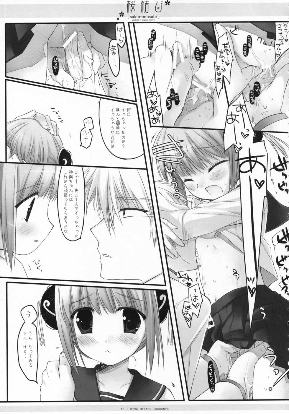 (COMIC1) [CHRONOLOG, D.N.A.Lab., ICHIGOSIZE (Miyasu Risa, Natsume Eri, Sakurazawa Izumi)] Sakuramusubi (Gintama) - Page 16