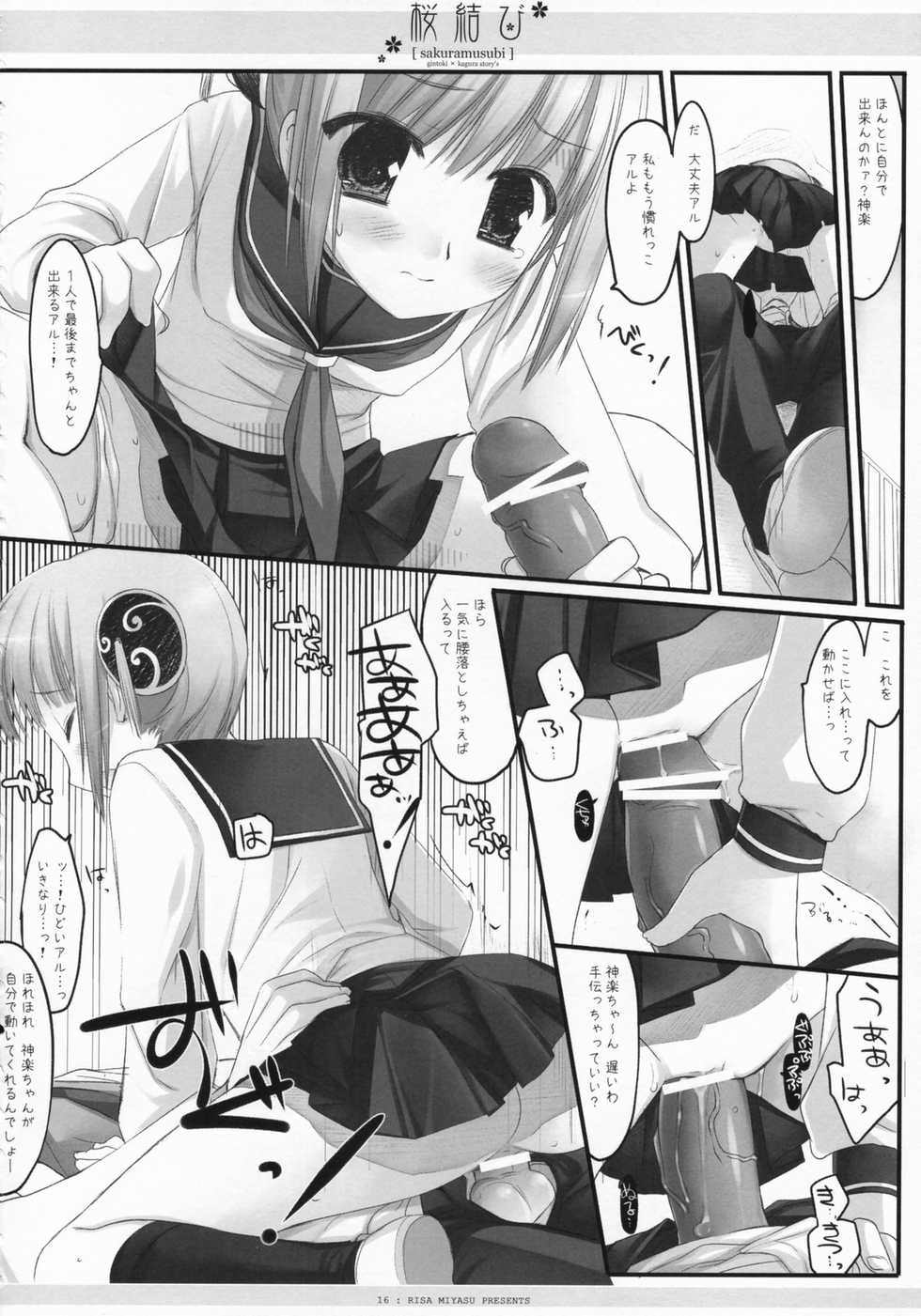 (COMIC1) [CHRONOLOG, D.N.A.Lab., ICHIGOSIZE (Miyasu Risa, Natsume Eri, Sakurazawa Izumi)] Sakuramusubi (Gintama) - Page 17