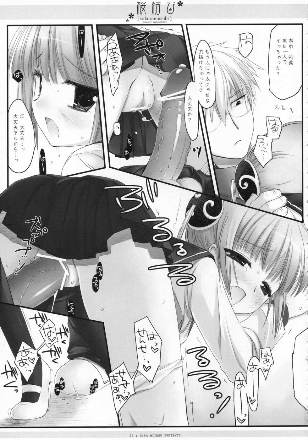 (COMIC1) [CHRONOLOG, D.N.A.Lab., ICHIGOSIZE (Miyasu Risa, Natsume Eri, Sakurazawa Izumi)] Sakuramusubi (Gintama) - Page 20