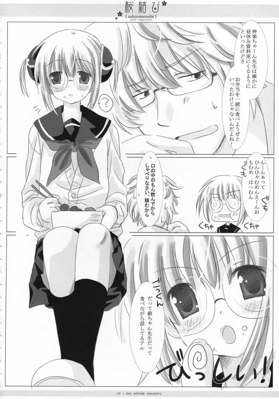 (COMIC1) [CHRONOLOG, D.N.A.Lab., ICHIGOSIZE (Miyasu Risa, Natsume Eri, Sakurazawa Izumi)] Sakuramusubi (Gintama) - Page 29