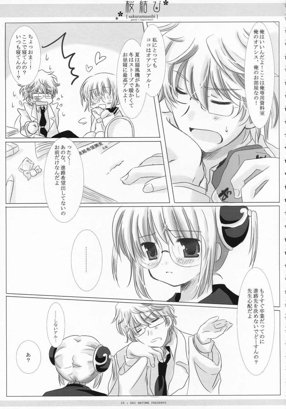 (COMIC1) [CHRONOLOG, D.N.A.Lab., ICHIGOSIZE (Miyasu Risa, Natsume Eri, Sakurazawa Izumi)] Sakuramusubi (Gintama) - Page 30