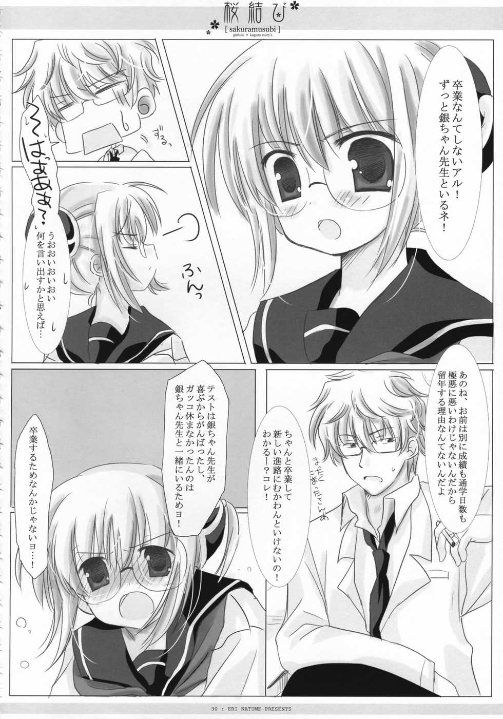 (COMIC1) [CHRONOLOG, D.N.A.Lab., ICHIGOSIZE (Miyasu Risa, Natsume Eri, Sakurazawa Izumi)] Sakuramusubi (Gintama) - Page 31