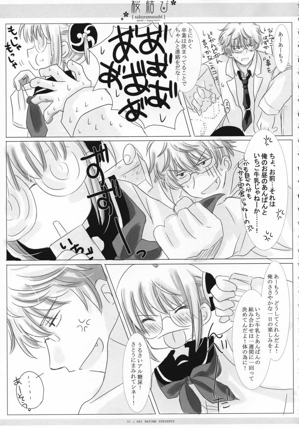(COMIC1) [CHRONOLOG, D.N.A.Lab., ICHIGOSIZE (Miyasu Risa, Natsume Eri, Sakurazawa Izumi)] Sakuramusubi (Gintama) - Page 32
