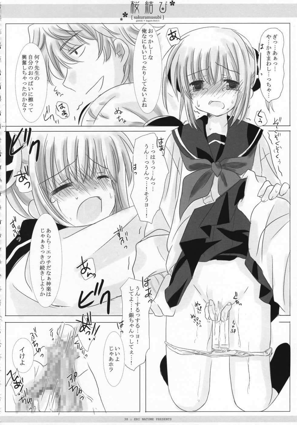 (COMIC1) [CHRONOLOG, D.N.A.Lab., ICHIGOSIZE (Miyasu Risa, Natsume Eri, Sakurazawa Izumi)] Sakuramusubi (Gintama) - Page 39