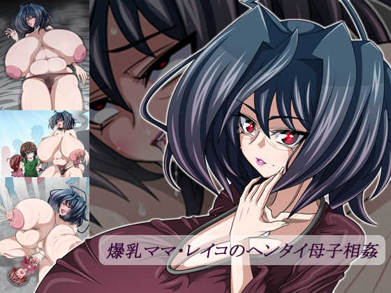 [Ramune Blue] Bakunyuu Mama Reiko no Hentai Boshi Soukan - Page 1