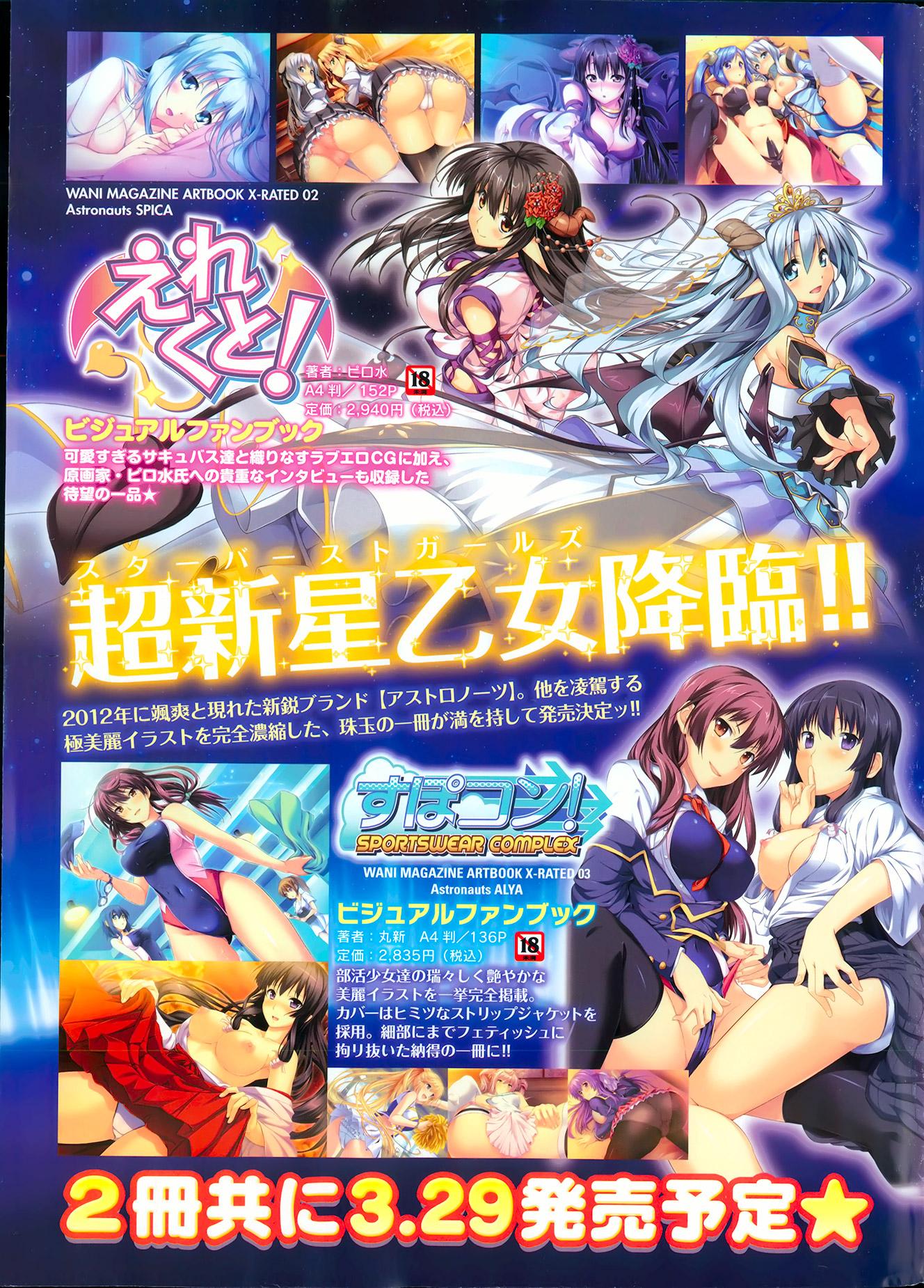 COMIC Kairakuten BEAST 2013-04 - Page 8