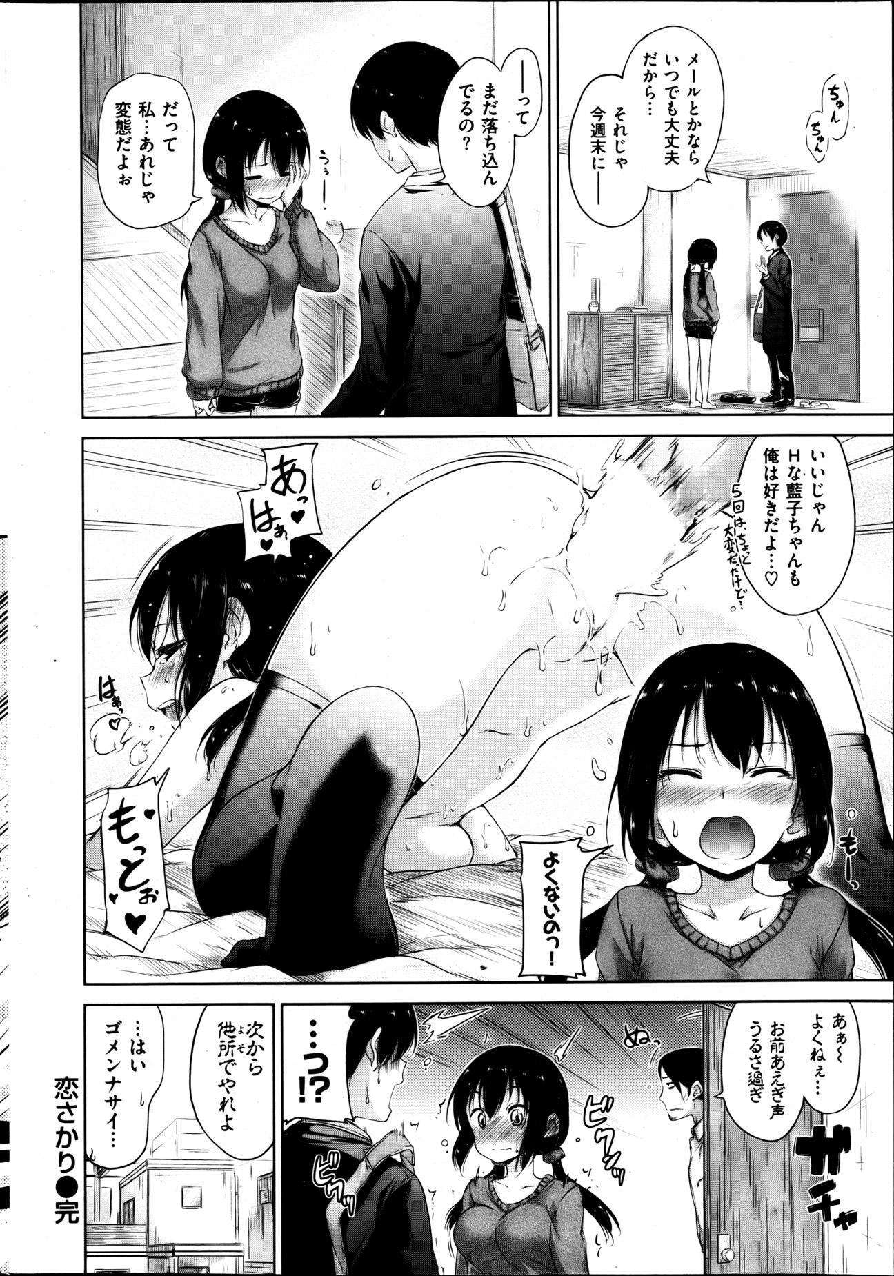 COMIC Kairakuten BEAST 2013-04 - Page 25