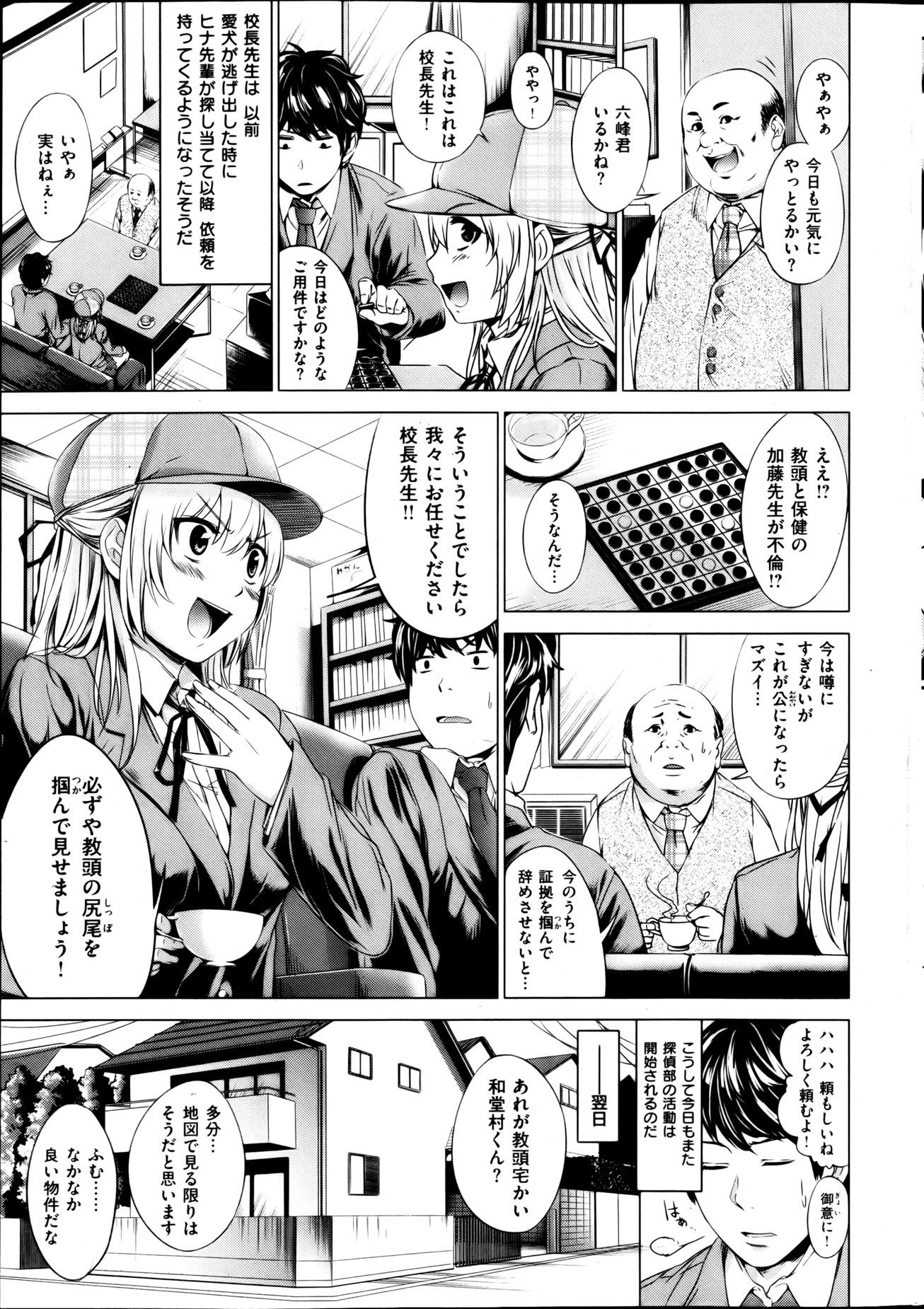 COMIC Kairakuten BEAST 2013-04 - Page 28