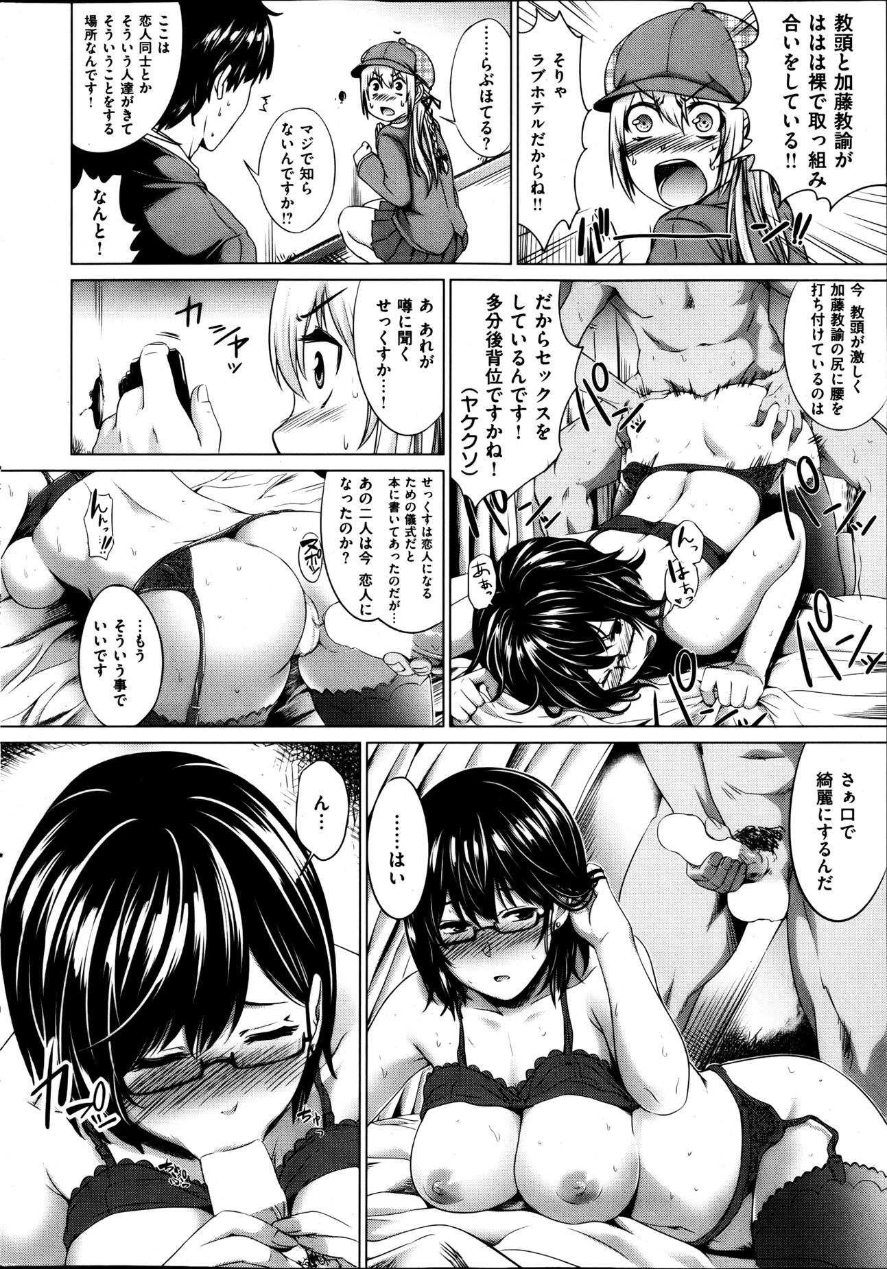 COMIC Kairakuten BEAST 2013-04 - Page 31