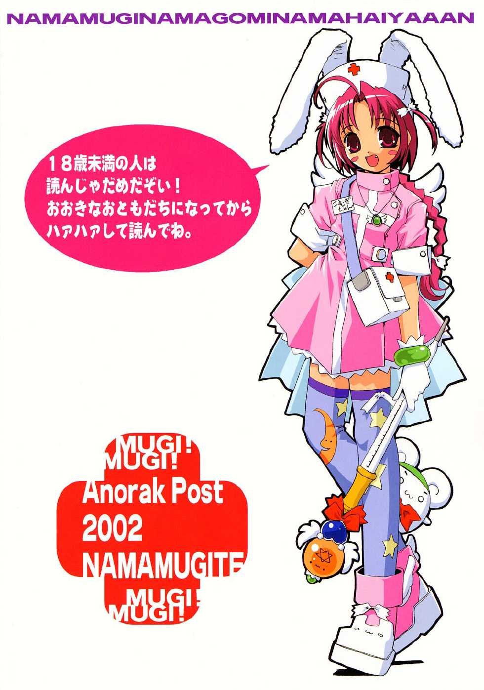 (C63) [Anorak Post (Akiyoshi Yoshiaki)] NAMAMUGITE (Nurse Witch Komugi-chan Magi Karte) - Page 26