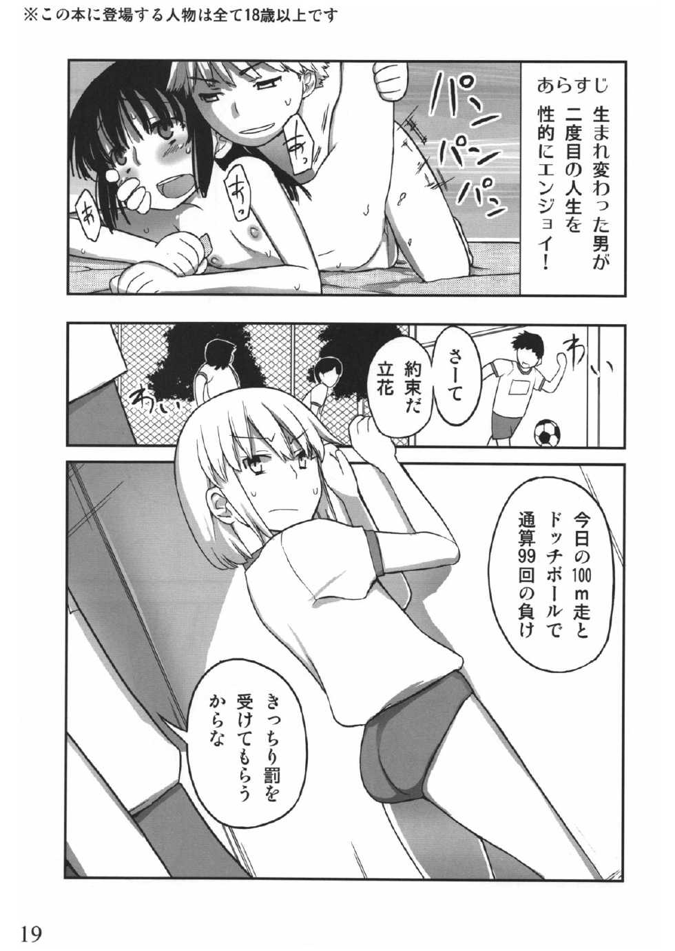 (C80) [Semimogura (Yoshiie)] Jinsei Game Alter Soushuuhen - Page 18