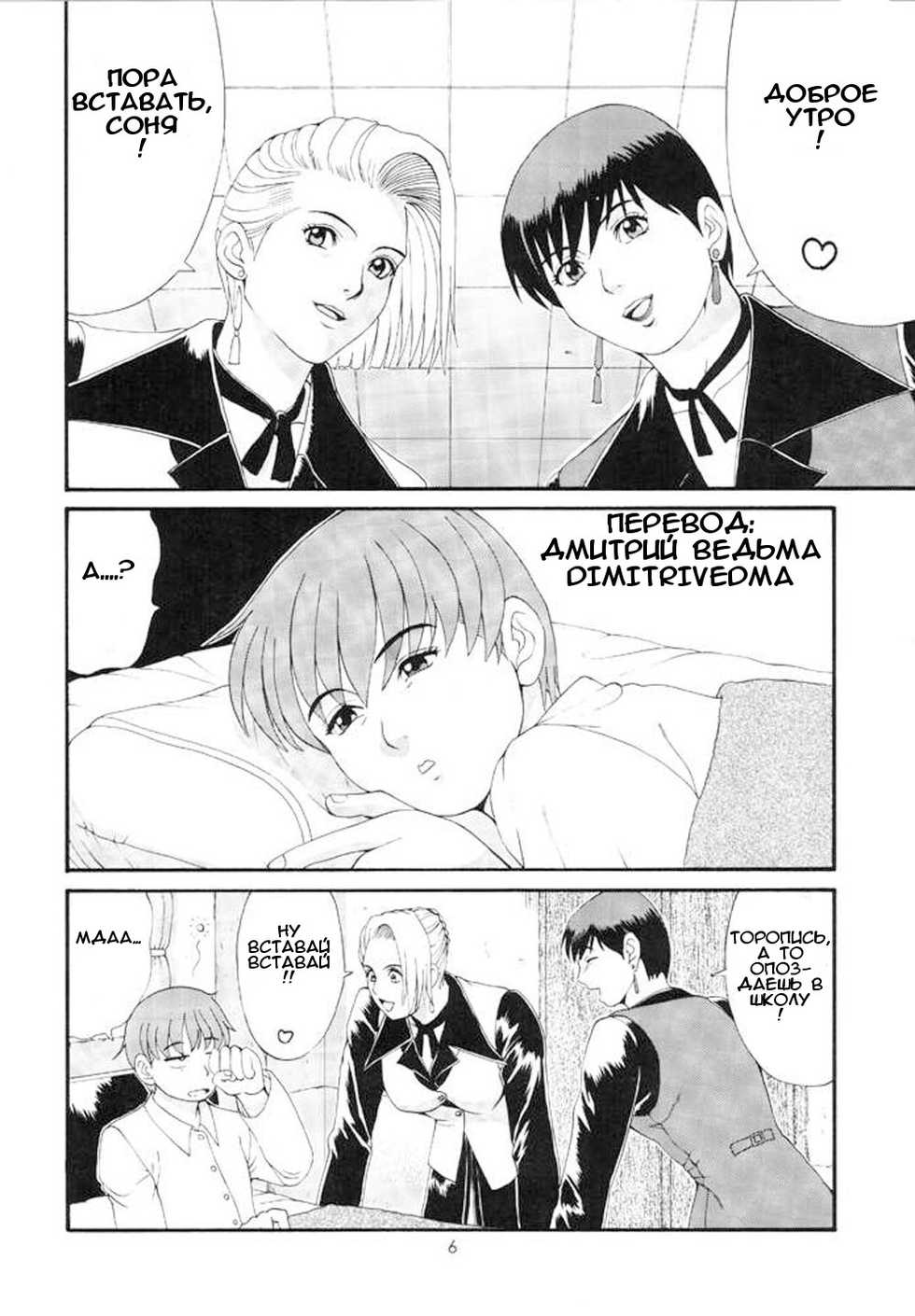 (CR23) [Saigado (Ishoku Dougen)] The Yuri & Friends Special - Mature & Vice (King of Fighters) [Russian] [Dimitrivedma] - Page 5