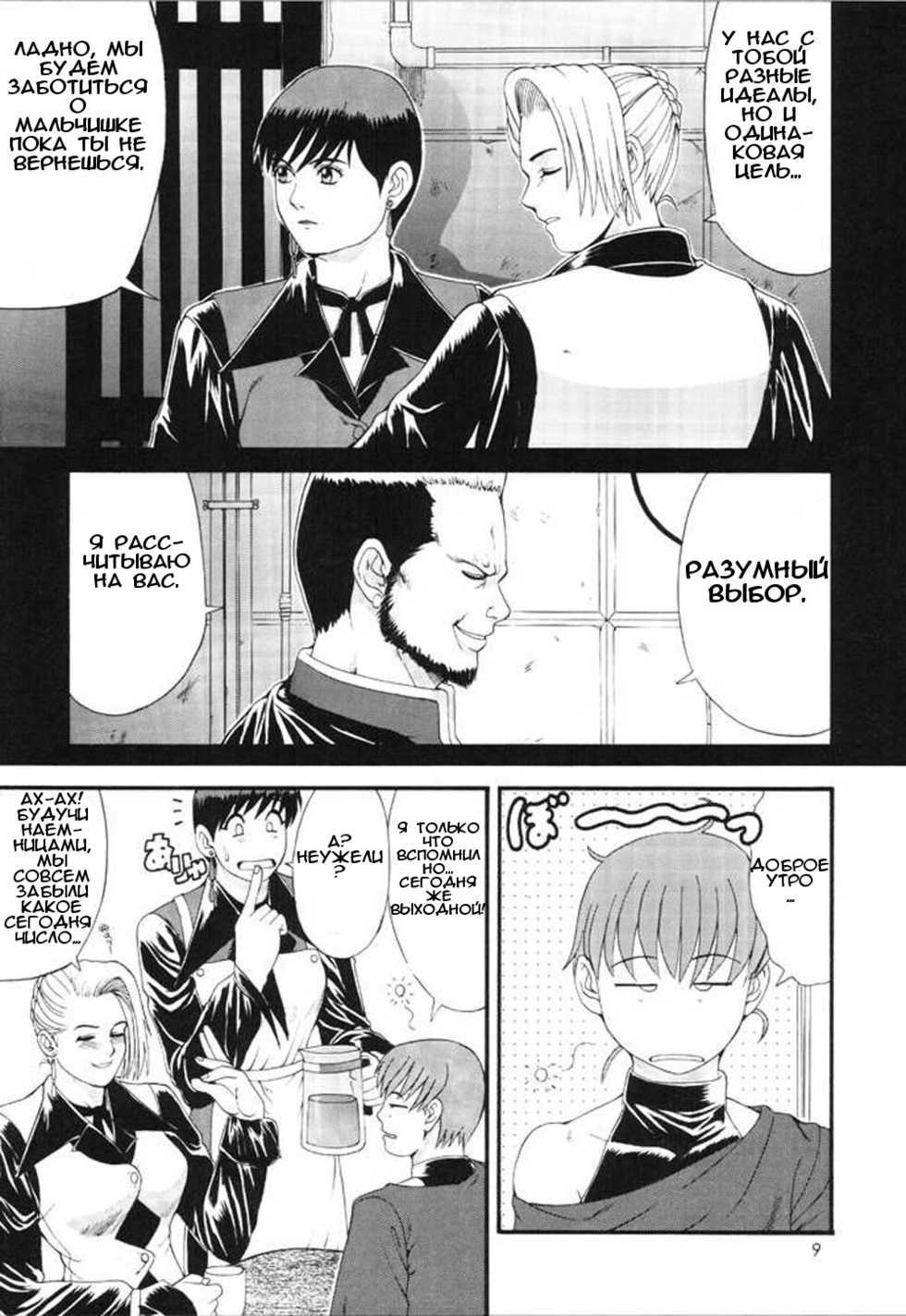 (CR23) [Saigado (Ishoku Dougen)] The Yuri & Friends Special - Mature & Vice (King of Fighters) [Russian] [Dimitrivedma] - Page 8