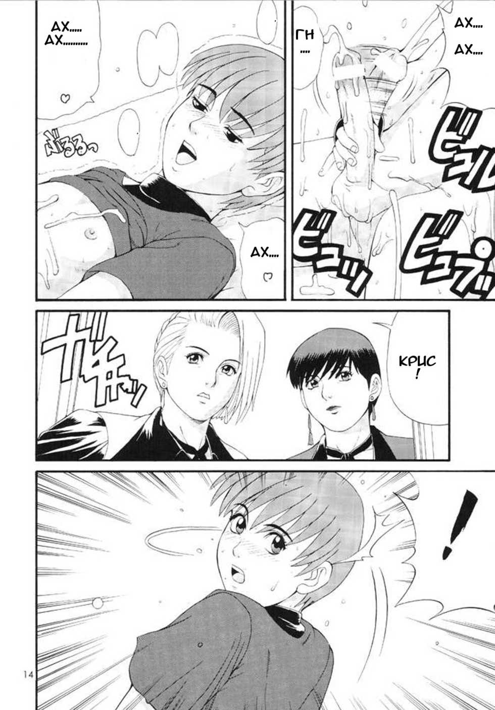(CR23) [Saigado (Ishoku Dougen)] The Yuri & Friends Special - Mature & Vice (King of Fighters) [Russian] [Dimitrivedma] - Page 13