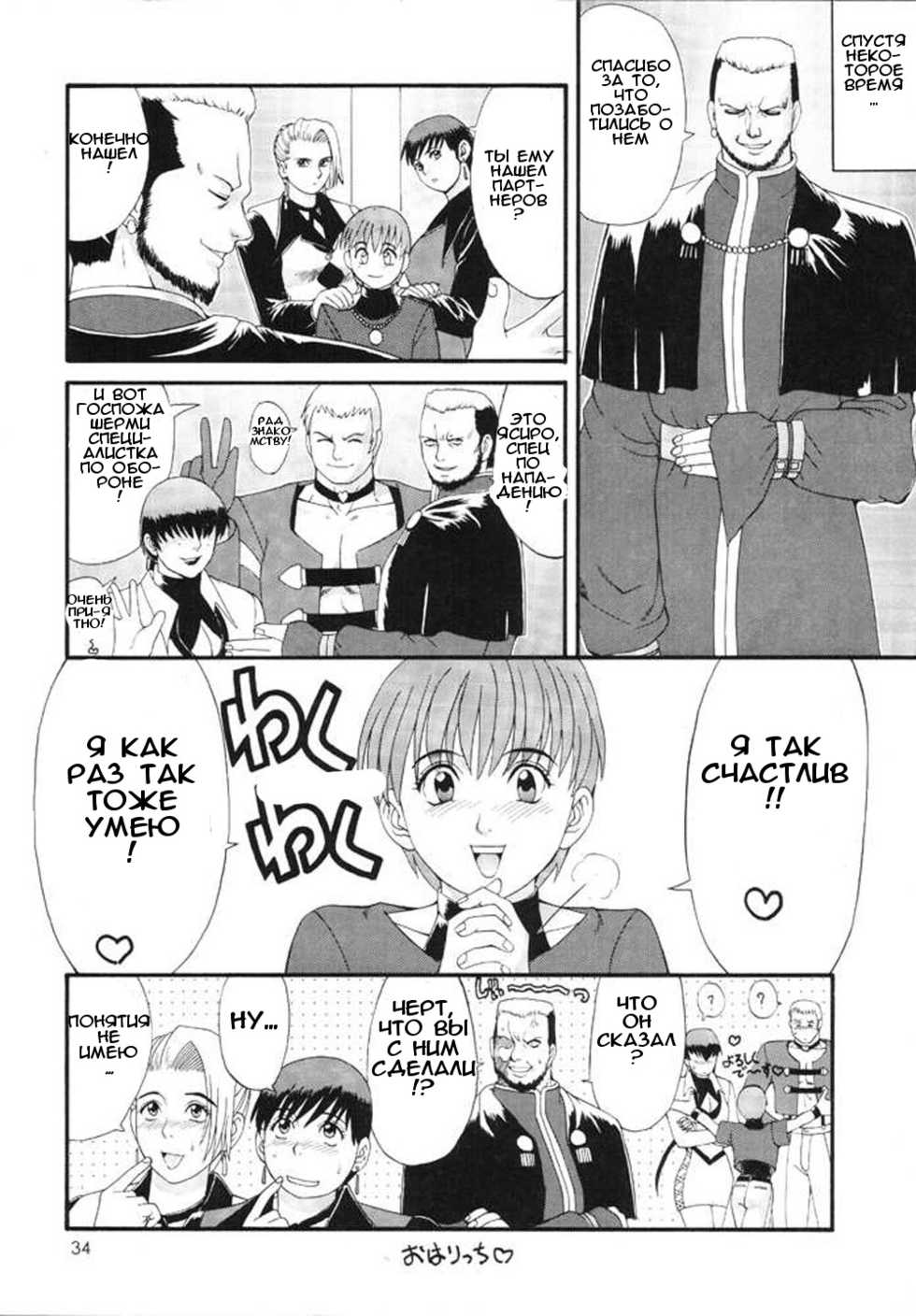 (CR23) [Saigado (Ishoku Dougen)] The Yuri & Friends Special - Mature & Vice (King of Fighters) [Russian] [Dimitrivedma] - Page 33