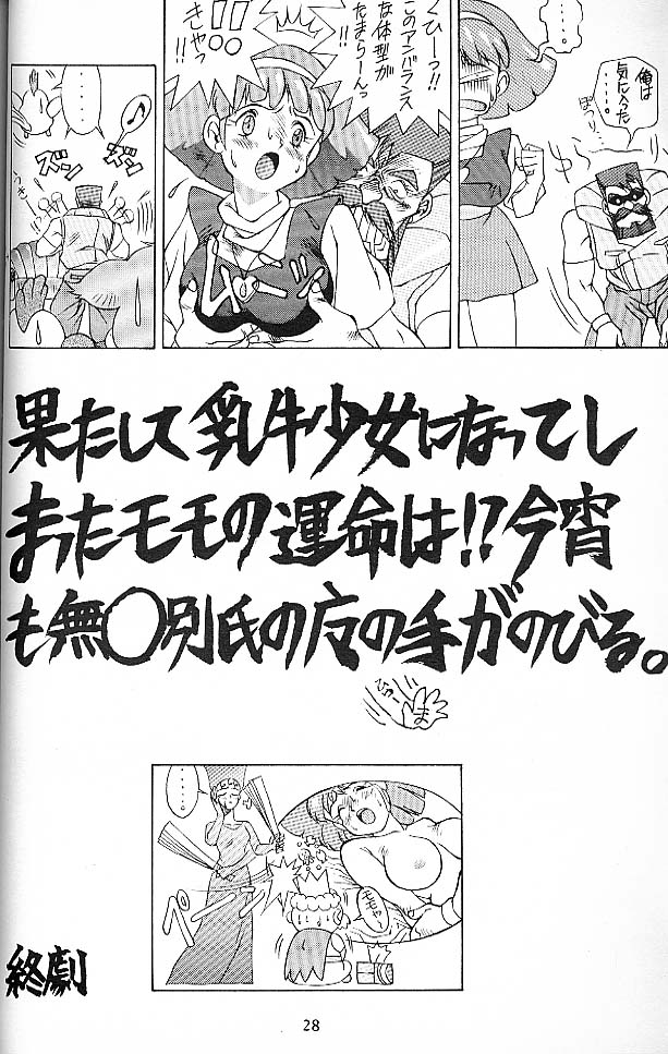 (C45) [Doudan tsutsuji (Doudantsutsuji)] SOLID STATE (various) - Page 27