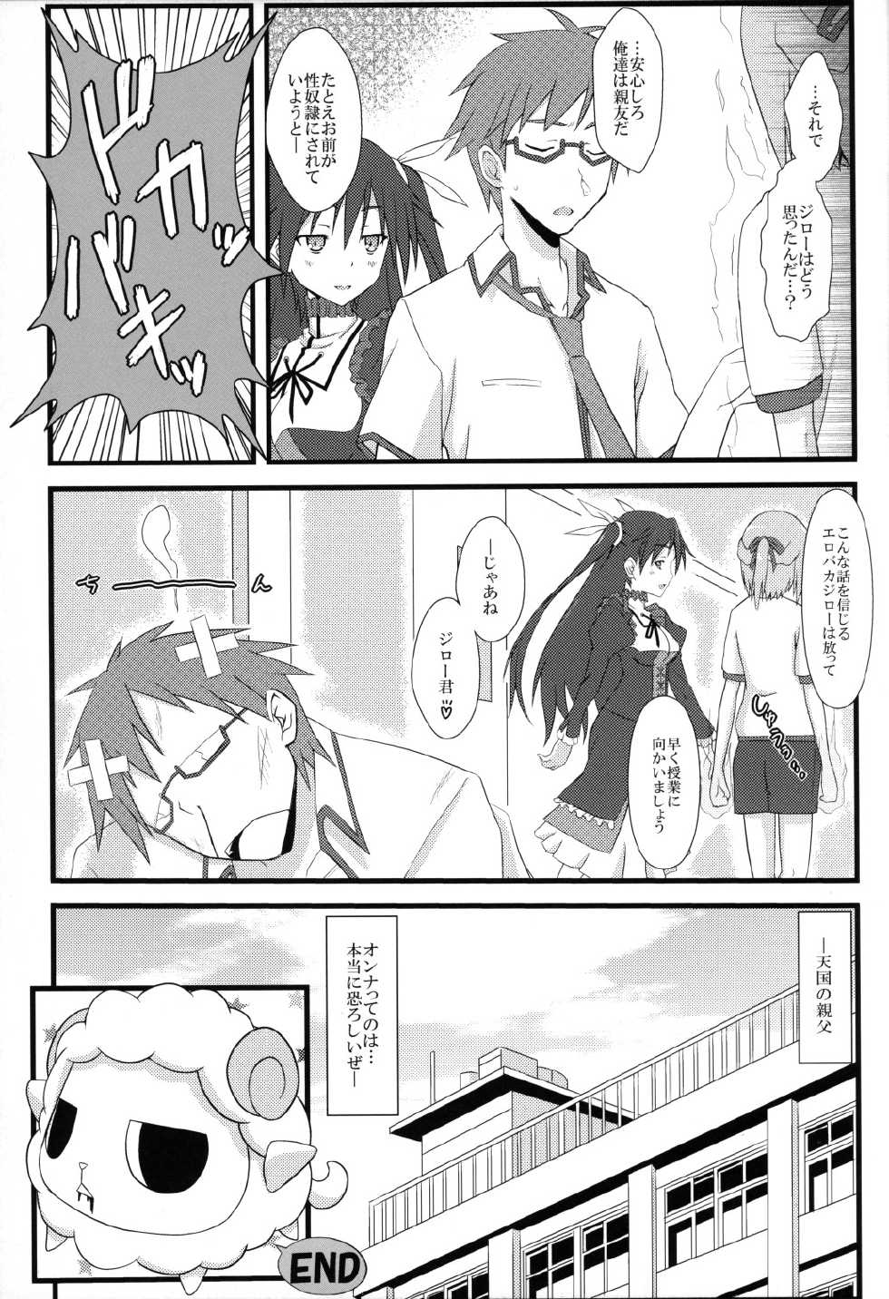 [OTA OFFICE (Mikepon)] Mawakichi! (Mayo Chiki!) - Page 24