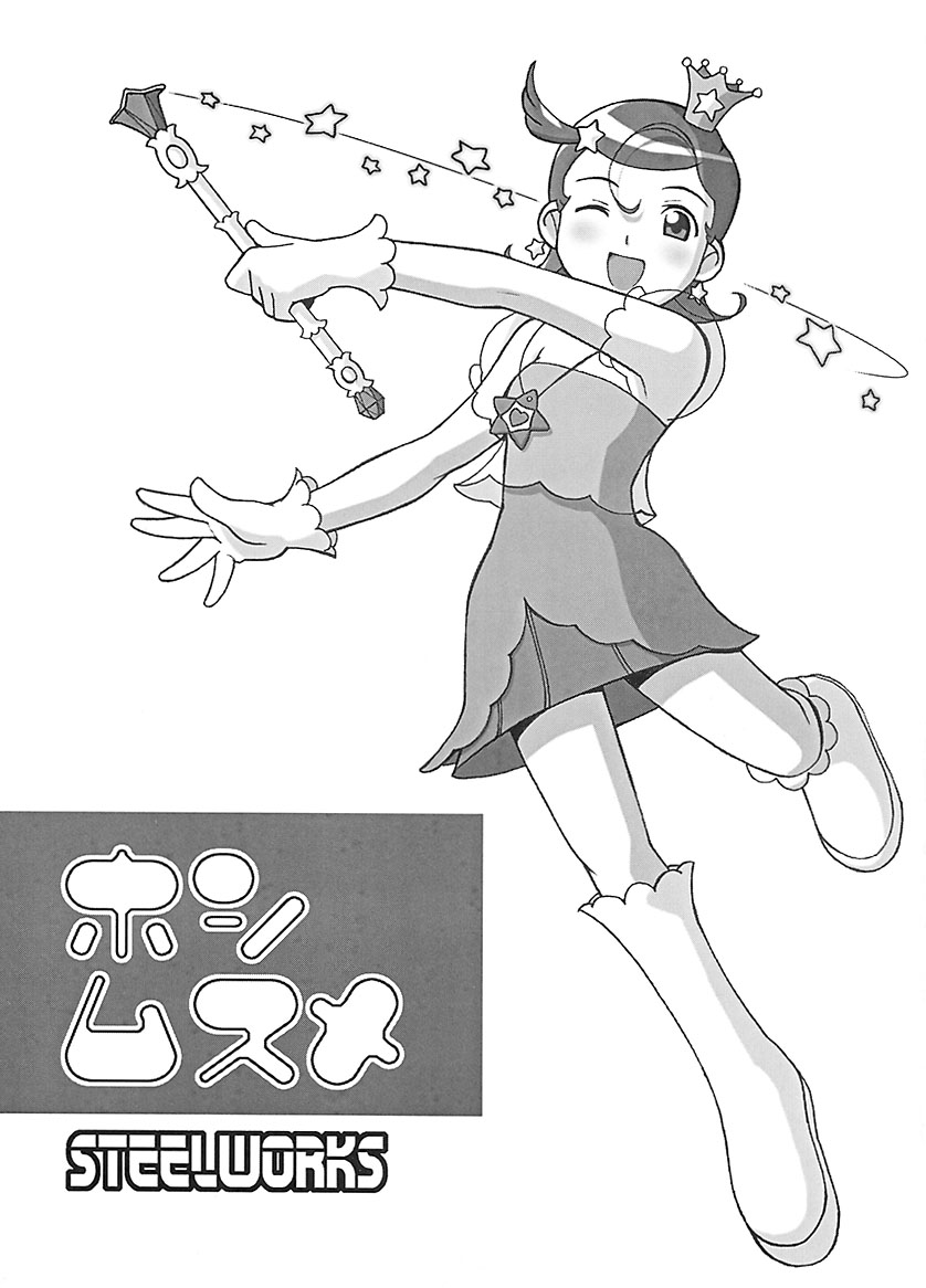 (C60) [Steel Works (Haganemaru Kennosuke)] Hoshi Musume (Cosmic Baton Girl Comet-san) - Page 1