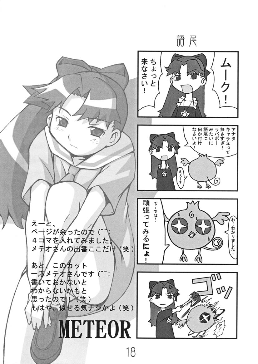 (C60) [Steel Works (Haganemaru Kennosuke)] Hoshi Musume (Cosmic Baton Girl Comet-san) - Page 17