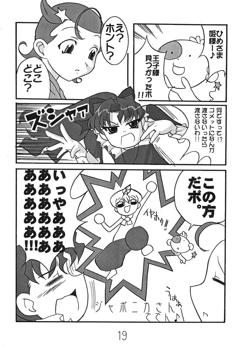 (C60) [Steel Works (Haganemaru Kennosuke)] Hoshi Musume (Cosmic Baton Girl Comet-san) - Page 18