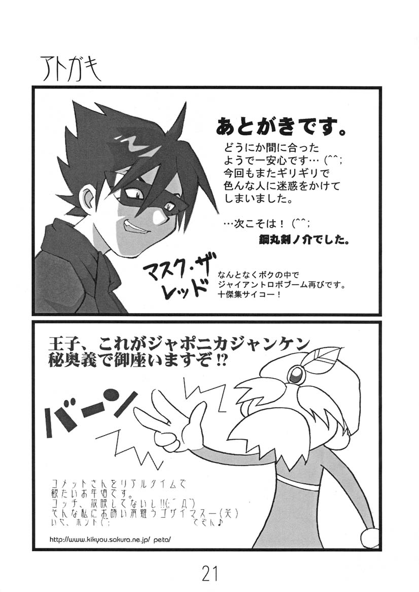 (C60) [Steel Works (Haganemaru Kennosuke)] Hoshi Musume (Cosmic Baton Girl Comet-san) - Page 20