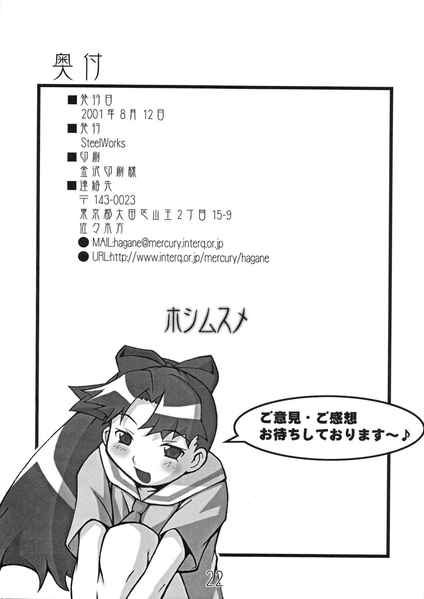 (C60) [Steel Works (Haganemaru Kennosuke)] Hoshi Musume (Cosmic Baton Girl Comet-san) - Page 21
