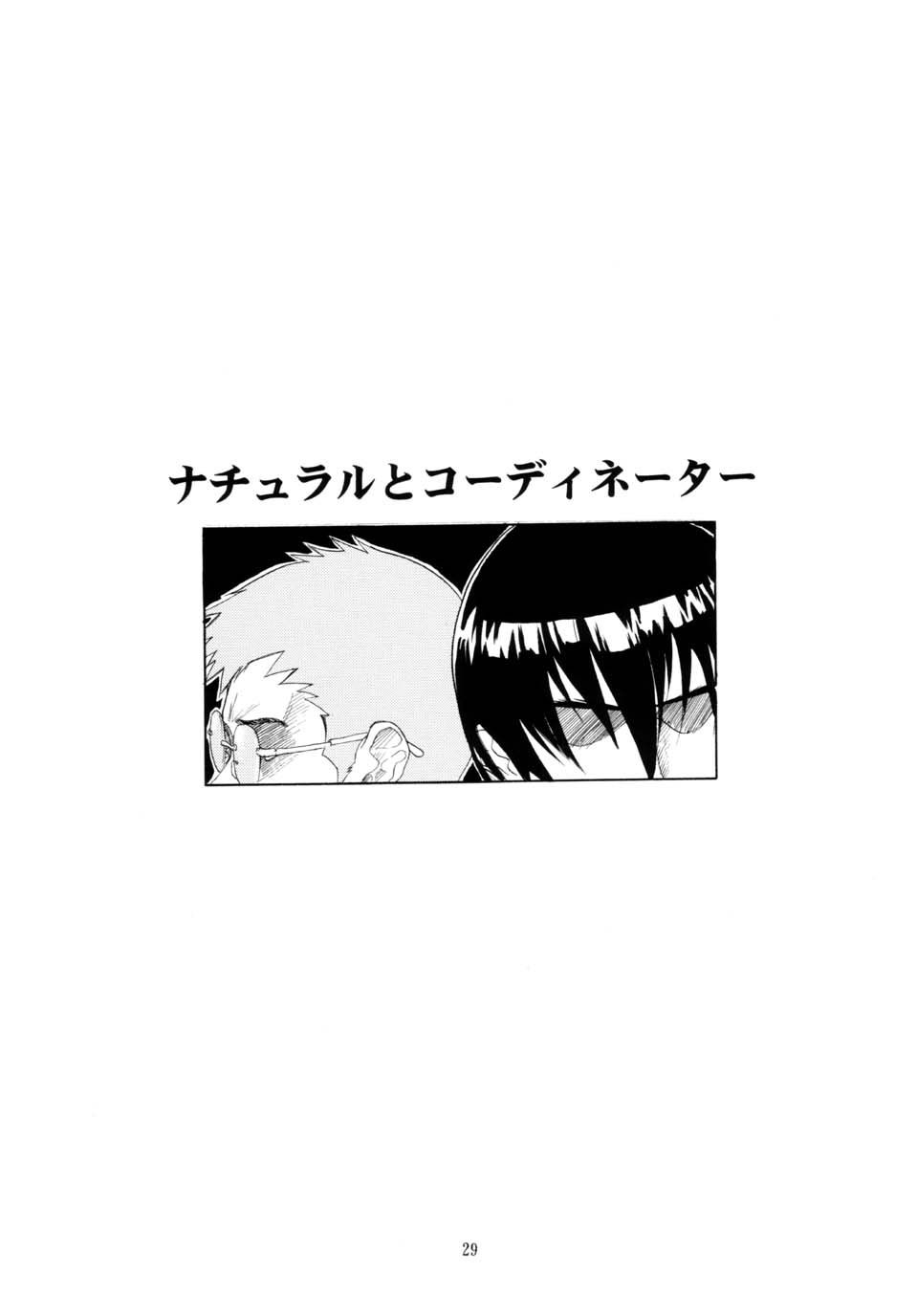 (C64) [Studio Wallaby (Raipa ZRX)] Murrue to Natarle (Kidou Senshi Gundam SEED) - Page 29