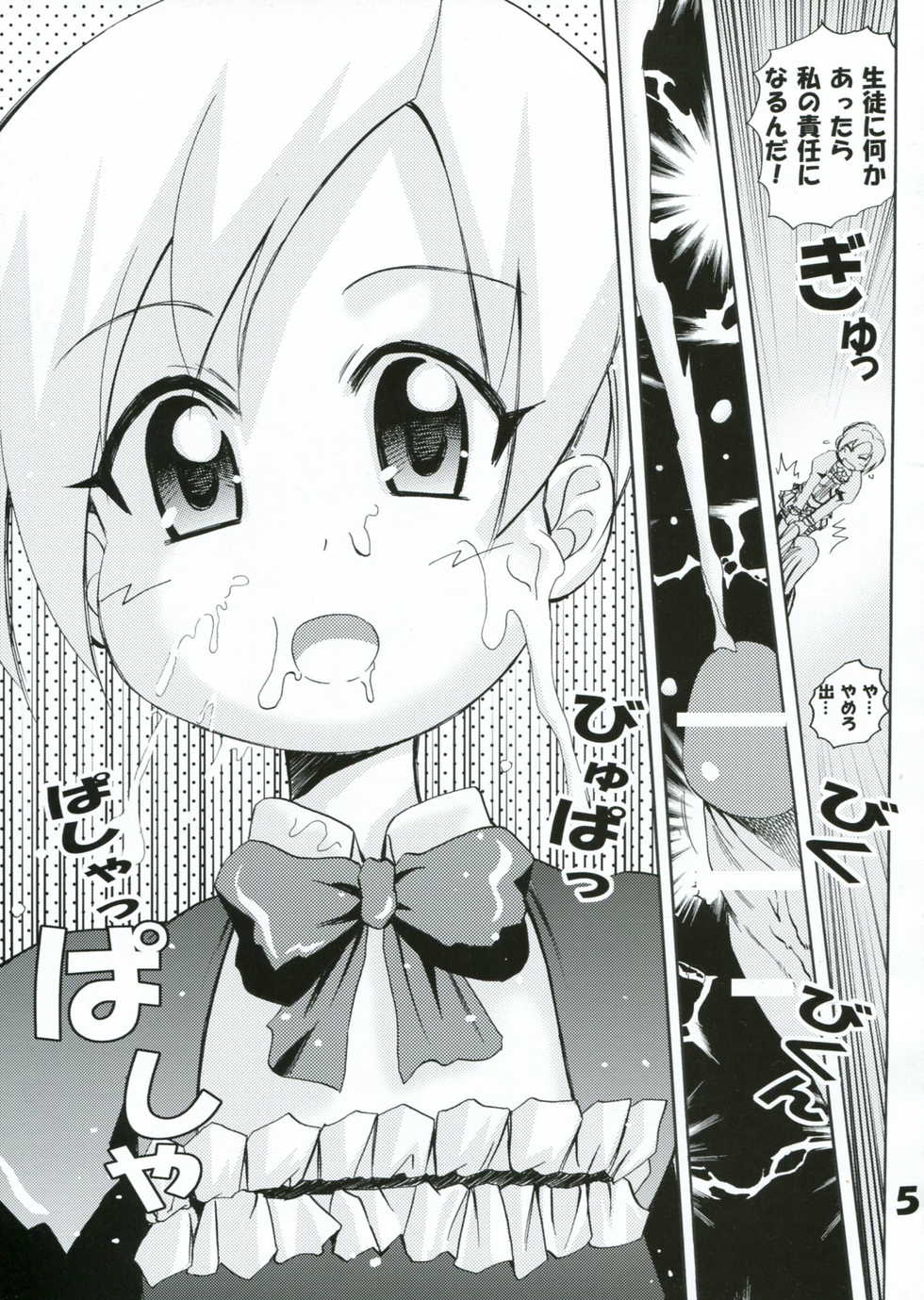 [PH (TAM)] Panicchu Ponicchu Vol. 2 (Pani Poni) - Page 5