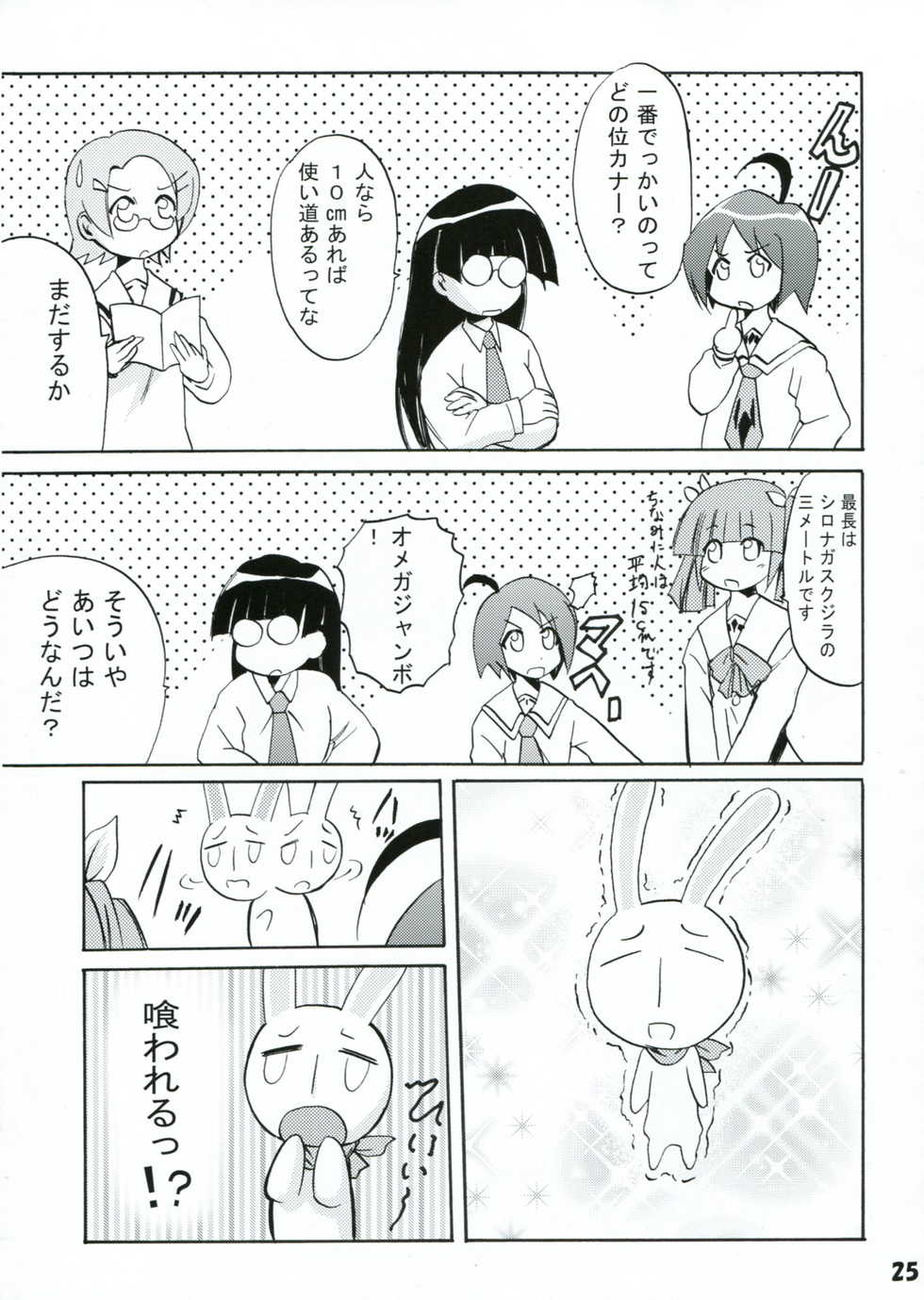 [PH (TAM)] Panicchu Ponicchu Vol. 2 (Pani Poni) - Page 25