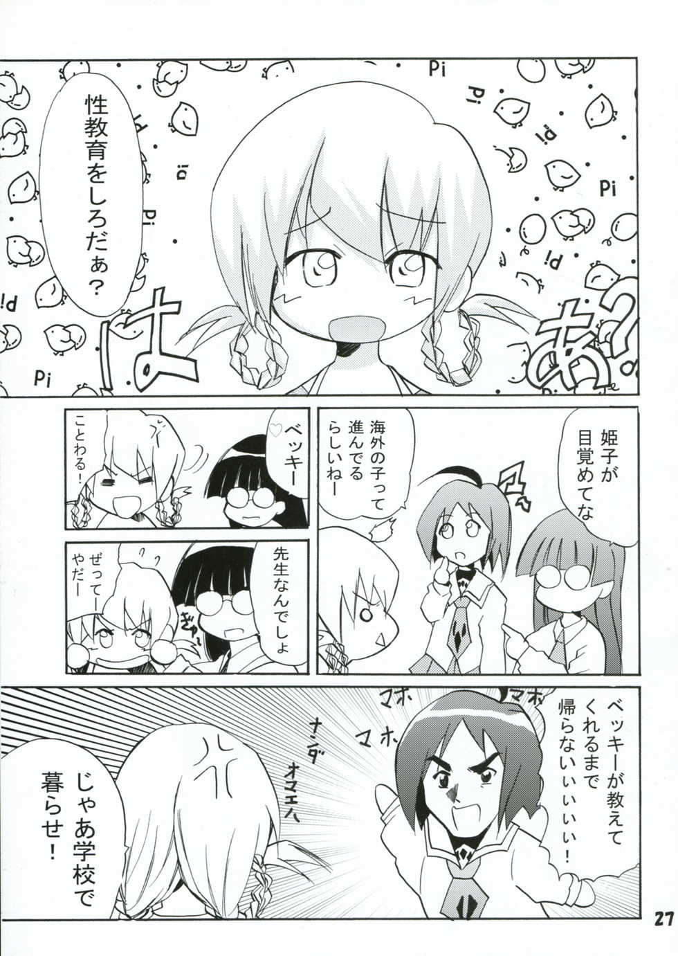 [PH (TAM)] Panicchu Ponicchu Vol. 2 (Pani Poni) - Page 27