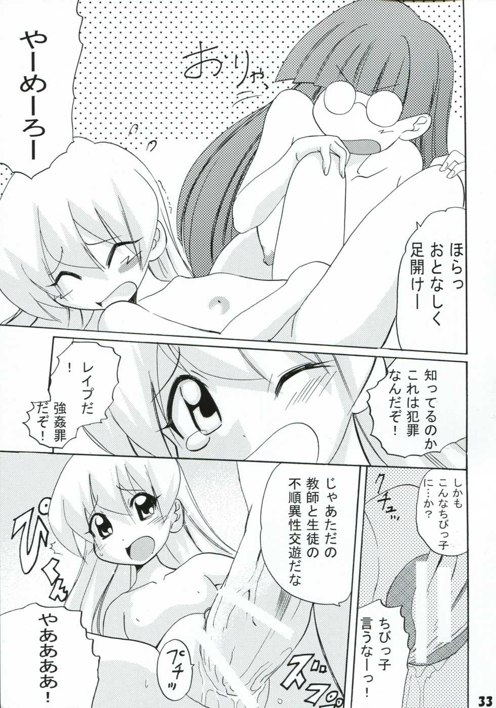 [PH (TAM)] Panicchu Ponicchu Vol. 2 (Pani Poni) - Page 33