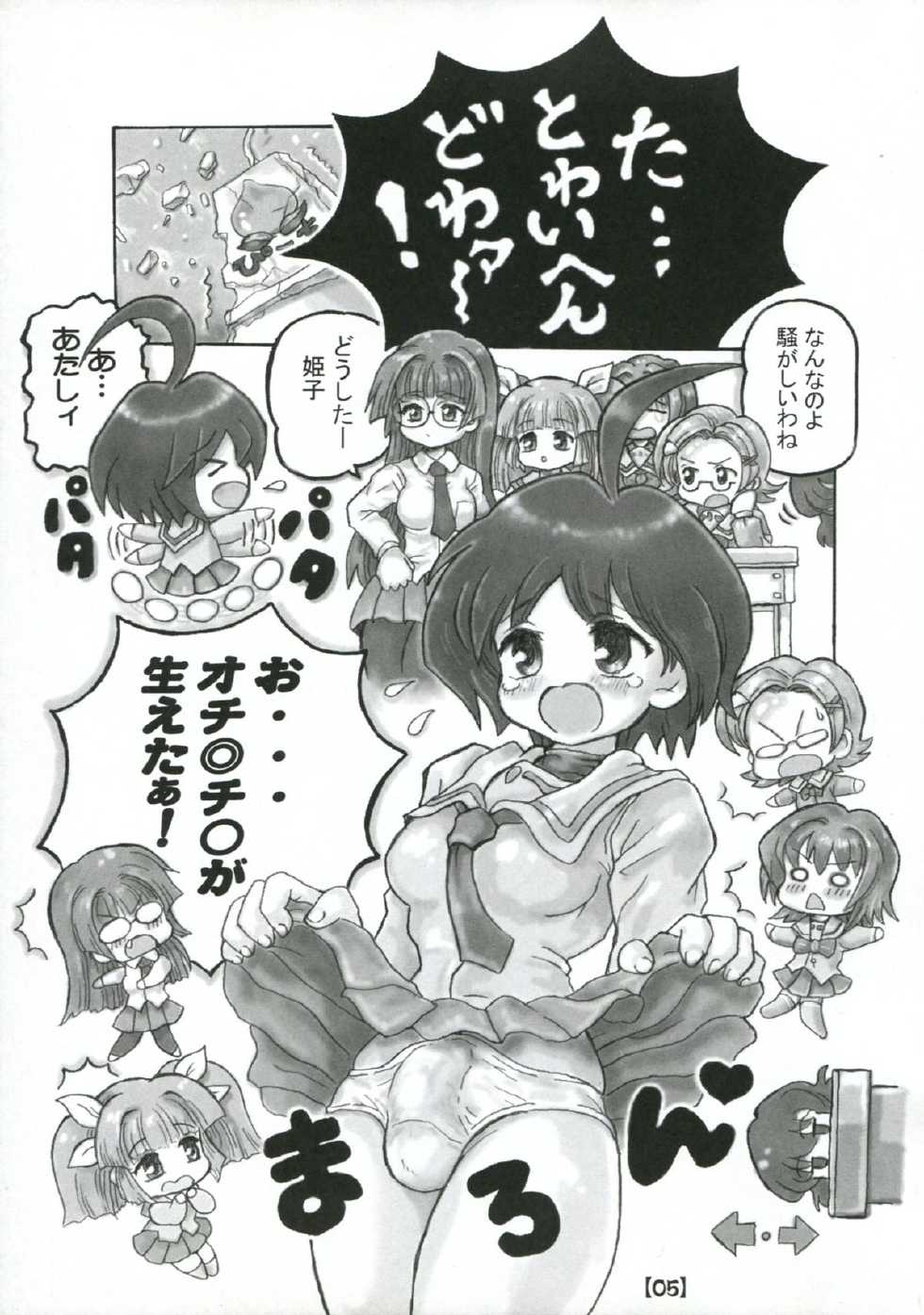 (C70) [Samurai-Ikka (Kureyon)] Maho-Zero (Pani Poni Dash) - Page 4