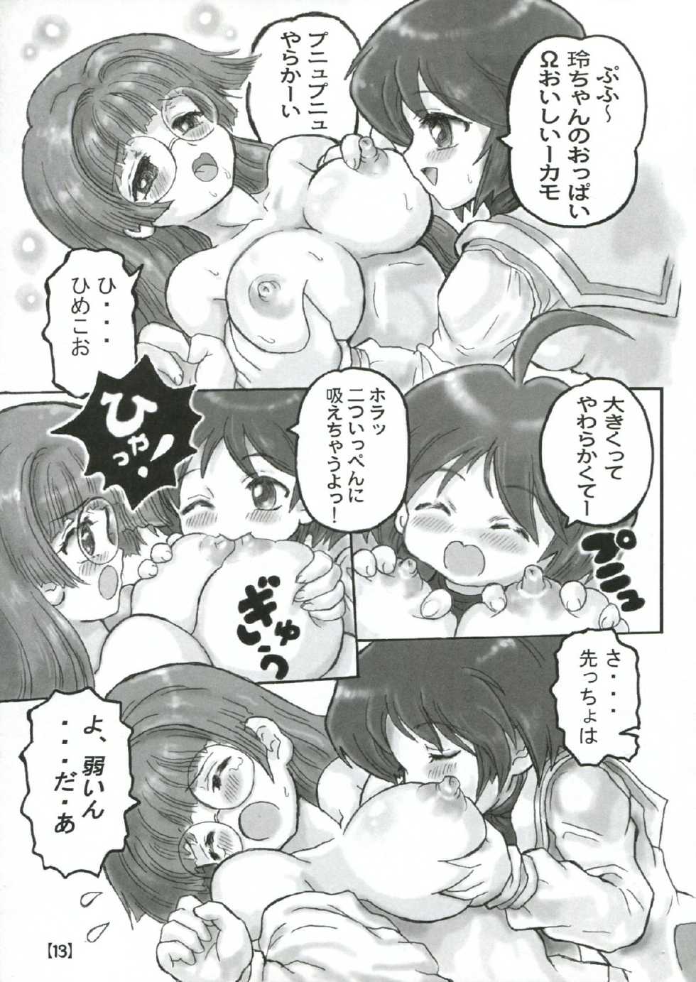 (C70) [Samurai-Ikka (Kureyon)] Maho-Zero (Pani Poni Dash) - Page 12