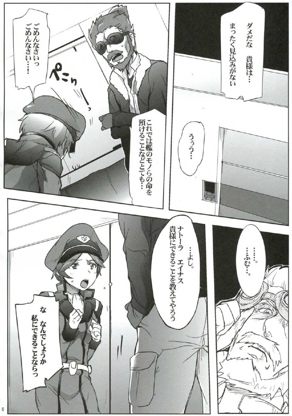 [RIBI Dou (Higata Akatsuki)] Kanchou Shikkaku (Gundam AGE) - Page 5