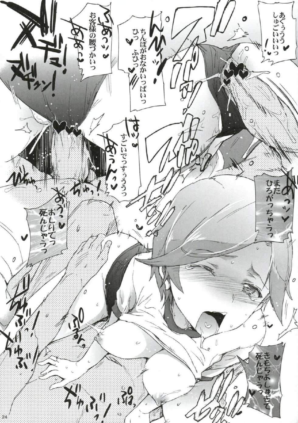 [RIBI Dou (Higata Akatsuki)] Kanchou Shikkaku (Gundam AGE) - Page 23