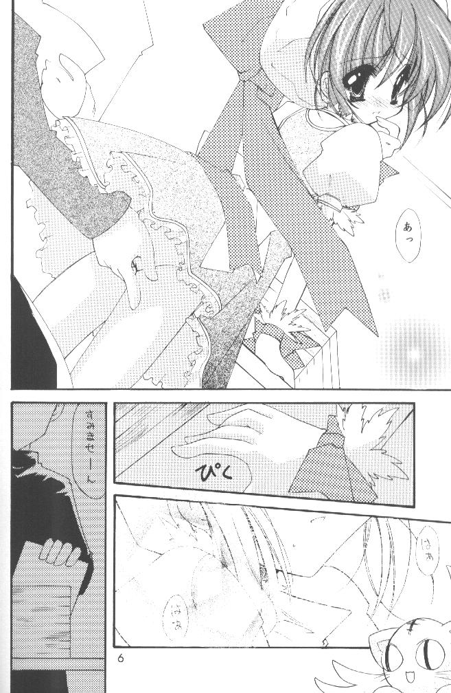 (CR28) [Hyoujou Oukoku (Minaduki Haruka)] Change (Comic Party) - Page 5