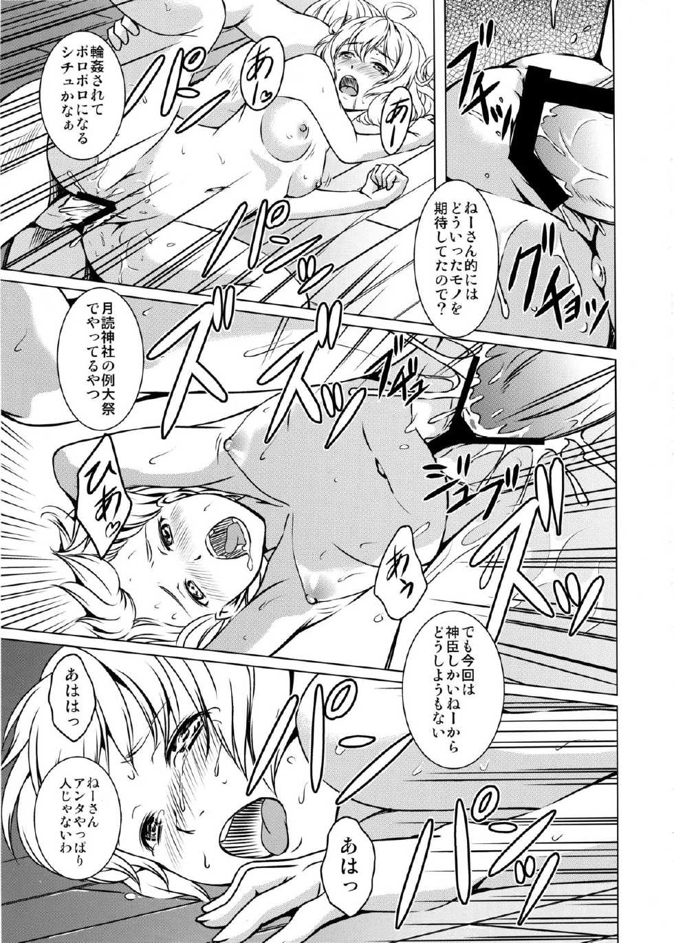 [STORM HAMMER (RAMDAC 300)] Sasami-san@Ganbarenai (Sasami-san@Ganbaranai) - Page 12