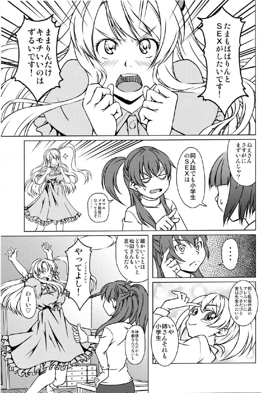 [STORM HAMMER (RAMDAC 300)] Sasami-san@Ganbarenai (Sasami-san@Ganbaranai) - Page 16