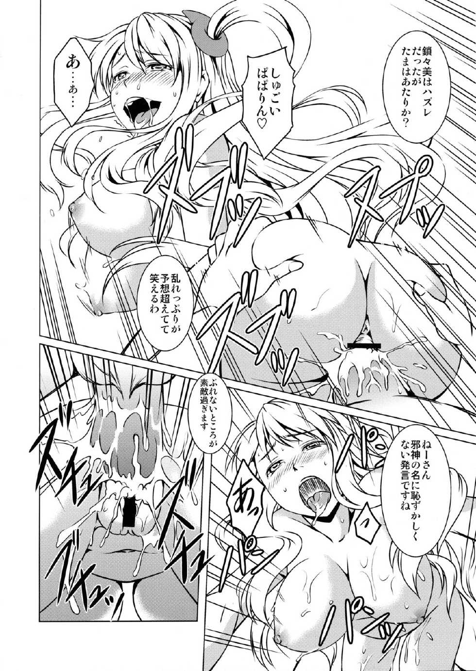 [STORM HAMMER (RAMDAC 300)] Sasami-san@Ganbarenai (Sasami-san@Ganbaranai) - Page 21