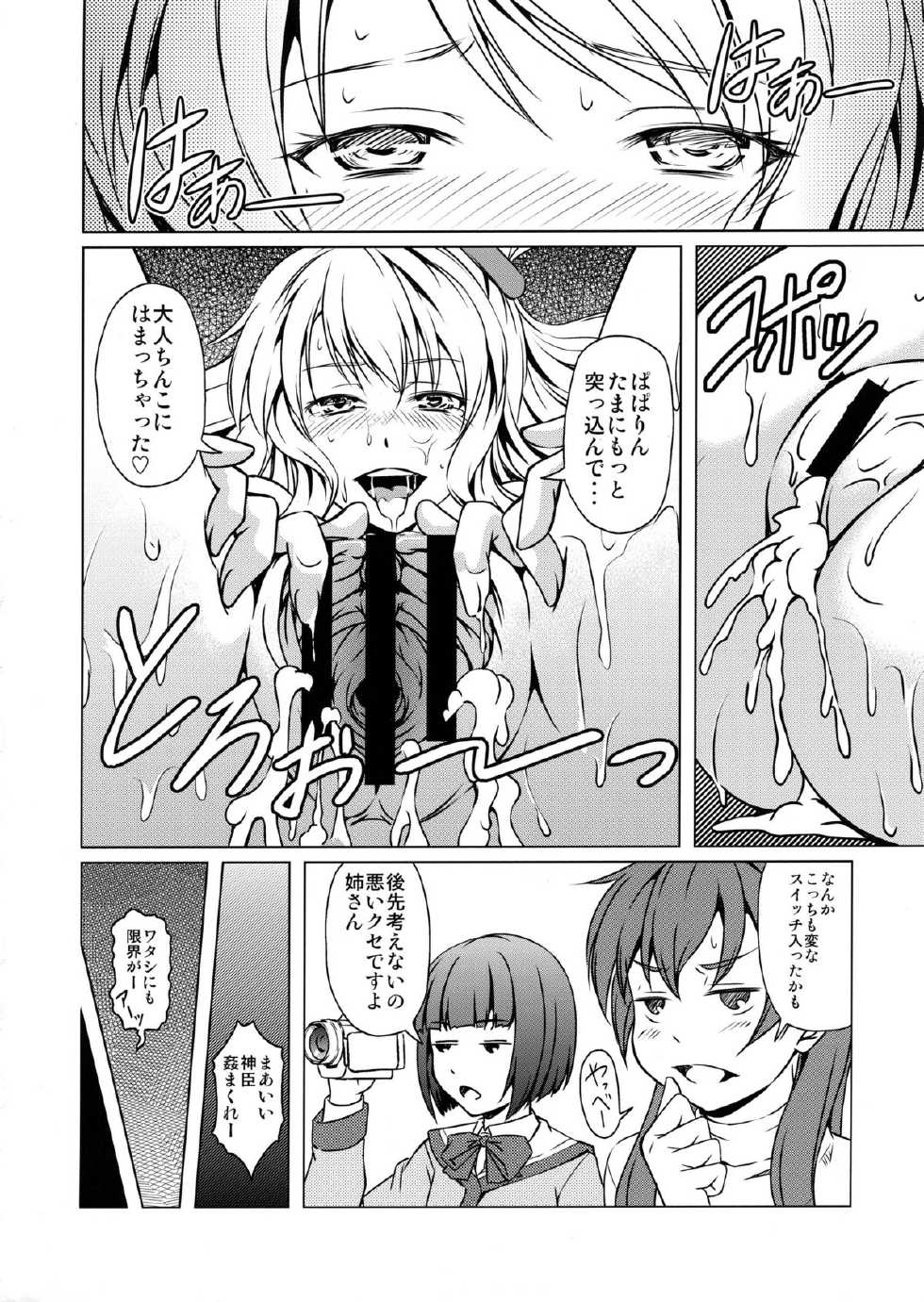 [STORM HAMMER (RAMDAC 300)] Sasami-san@Ganbarenai (Sasami-san@Ganbaranai) - Page 23