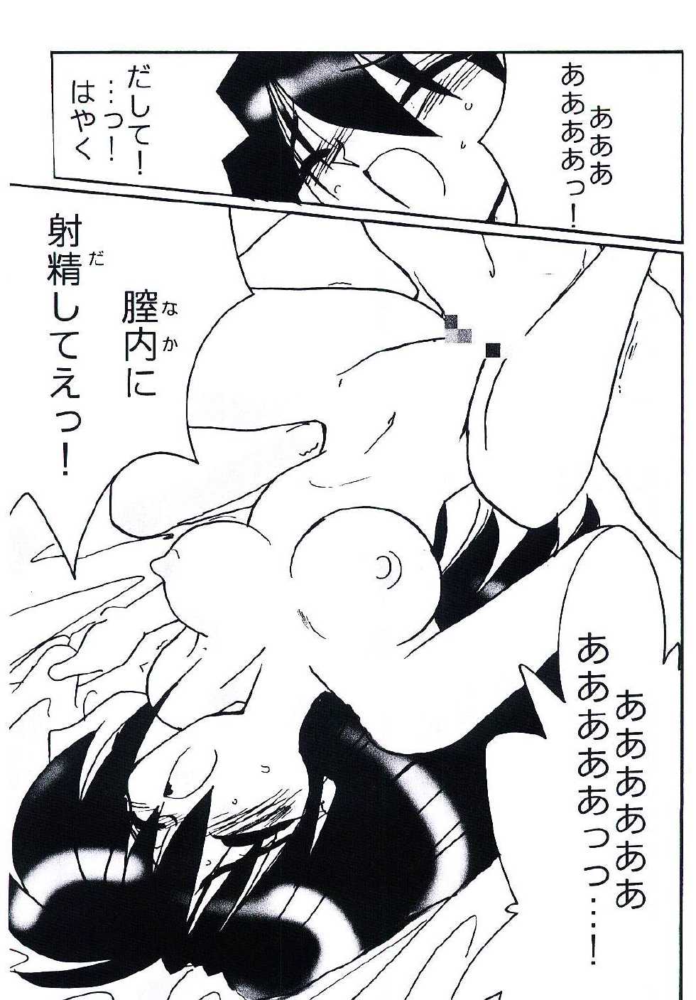 (SC9) [Kieyza cmp (Kieyza)] UK-MIRAGE 2000 (Yuukyuu Gensoukyoku) - Page 22