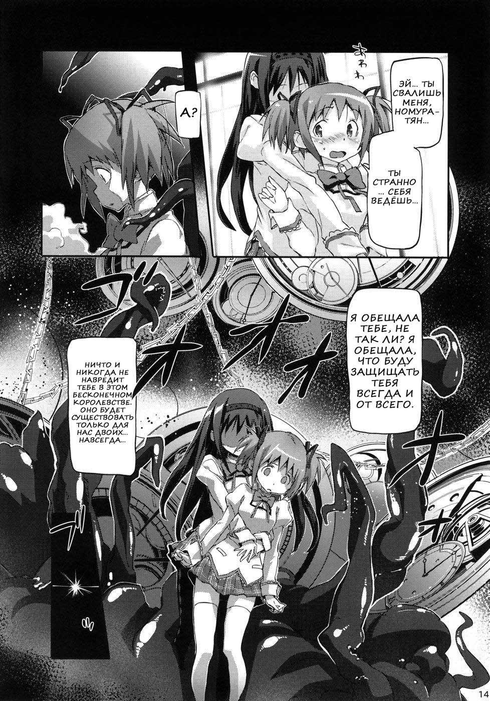 (COMIC1☆5) [SNOB NERD WORKS (Sameda Koban)] MADOHOMU (Puella Magi Madoka Magica) [Russian] [Nik & Leri] - Page 13