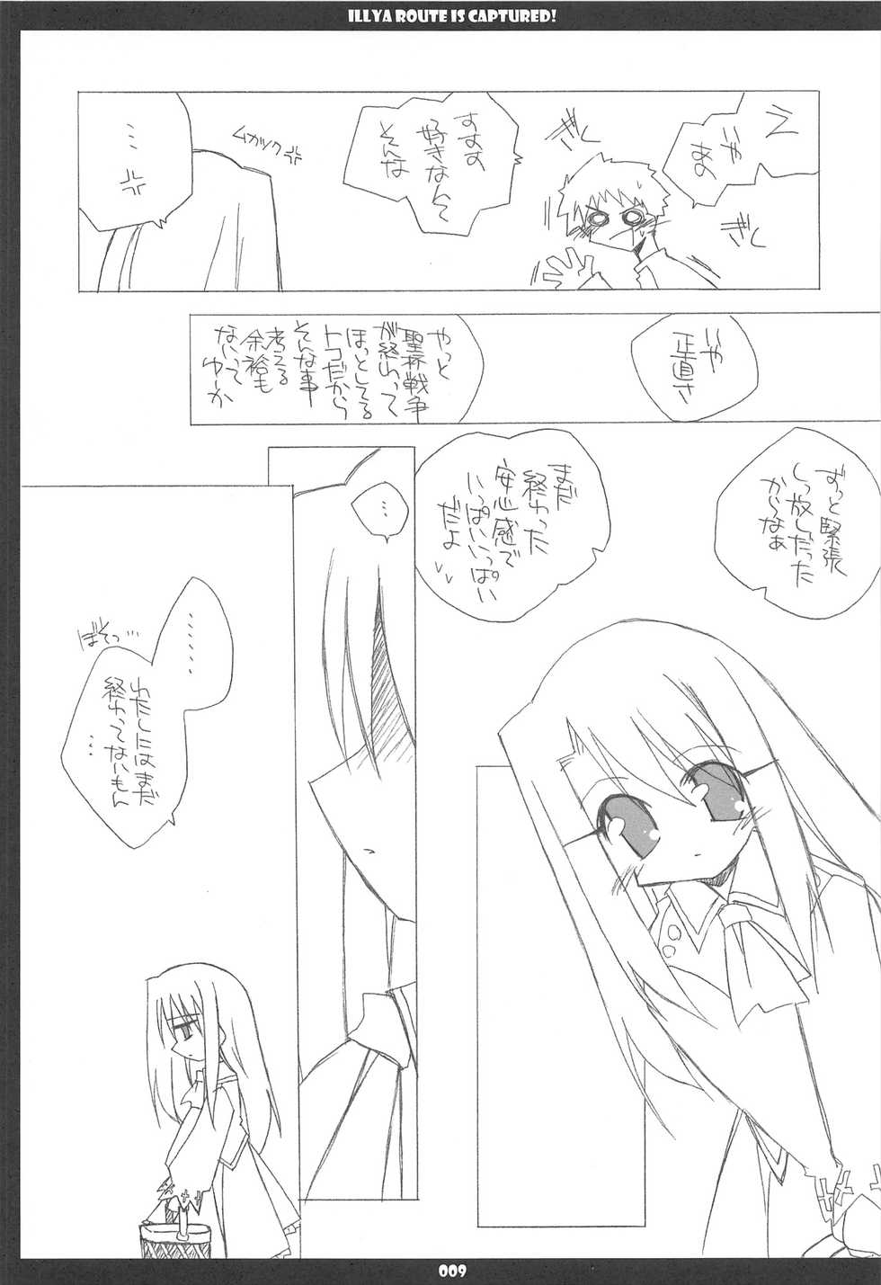 (C68) [THIRD BRAND (Katsumata Kazuki)] Illya Route Kouryaku! Kanzen Kanketsuban (Fate stay night) - Page 9