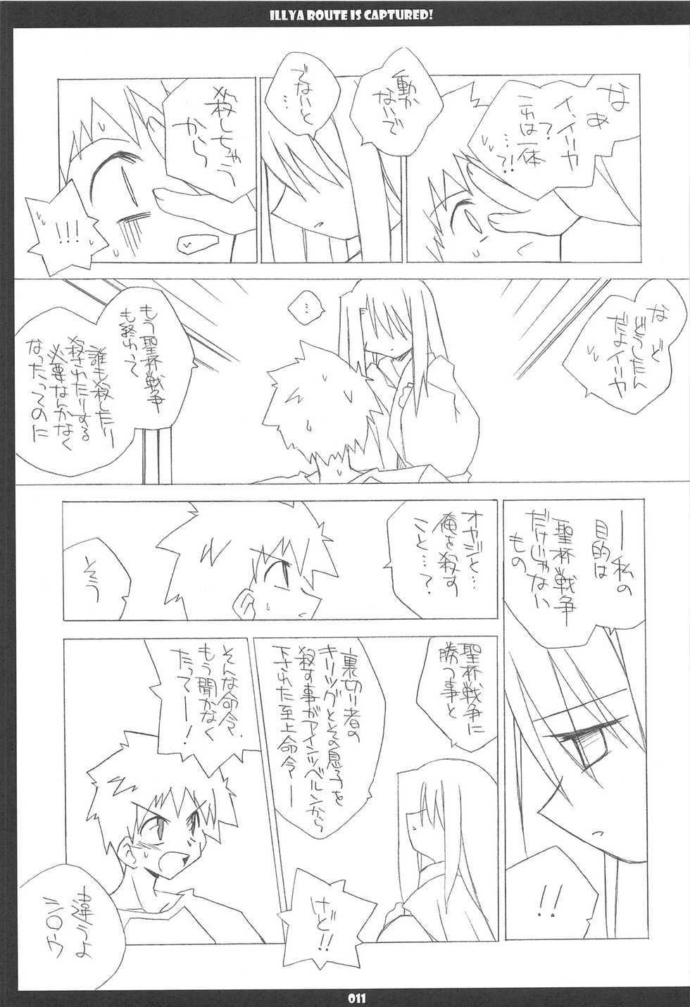 (C68) [THIRD BRAND (Katsumata Kazuki)] Illya Route Kouryaku! Kanzen Kanketsuban (Fate stay night) - Page 11